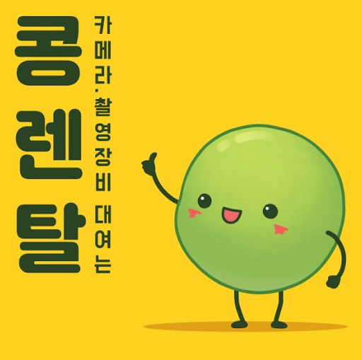 콩렌탈 캠코더대여, 사용법 간단하고 편리하다