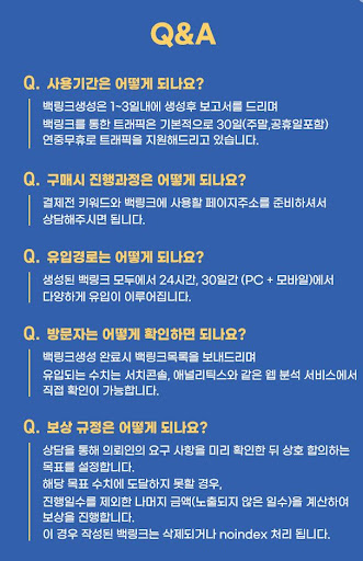 은가비플랜 프리미엄 백링크