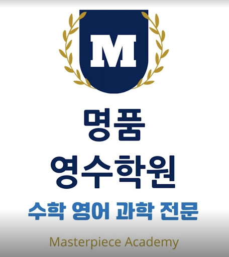 인천 논현동 수학학원 - 성적 향상을 위한 최상의 노하우