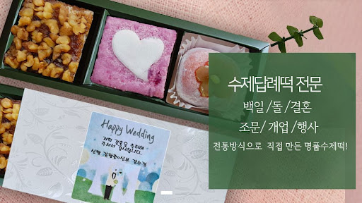 인천본점 떡샾, 이 떡은 무슨 맛일까? 한 번 먹어보면 알게 된다!