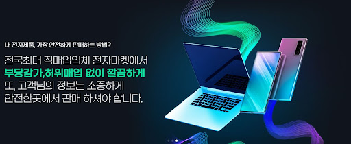 전자마켓 노트북매입 - 가장 신속한 거래