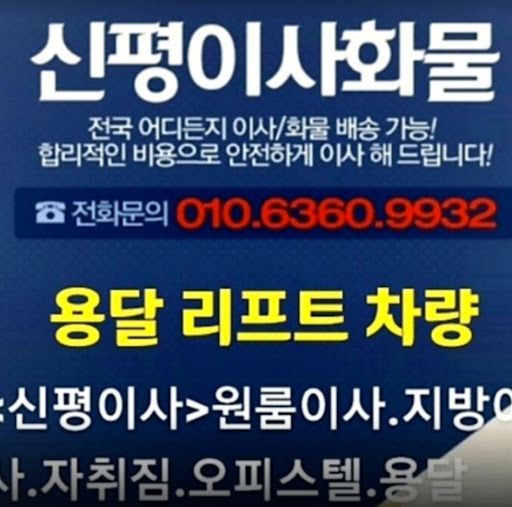 원룸 이사 전문 무빙 서비스, 용인용달이사원룸이사