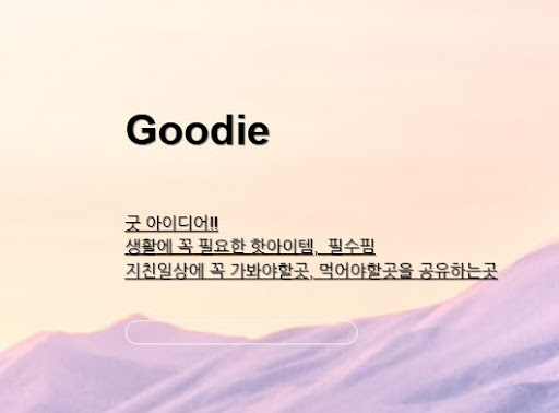 아이디어상품 아이디어링크: 독창적 기획에서 탄생한 상품들
