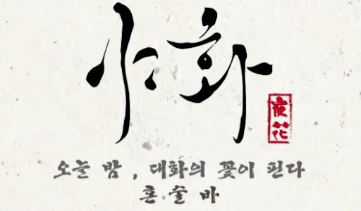 야화 혼술바가 혼술바창업 기존 자영업자 전환 조건을 설명하는 구조