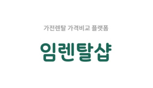 에너지 소비 효율 1등급 에어컨렌탈로 환경과 지갑을 지키는 임렌탈샵의 제안