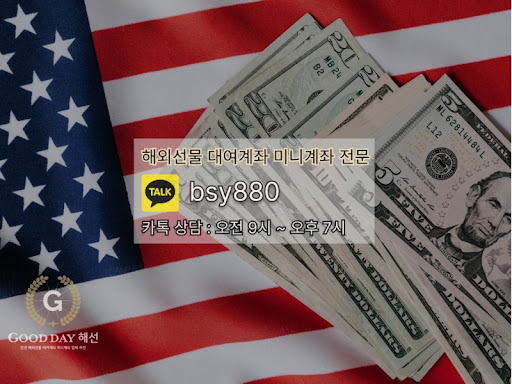 안전하고 신속한 투자 성과를 이루는 굿데이 해선의 선물대여계좌업체 서비스