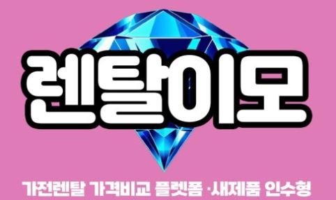 렌탈이모 에어컨렌탈, 장기 이용자를 위한 비용 절감 구조