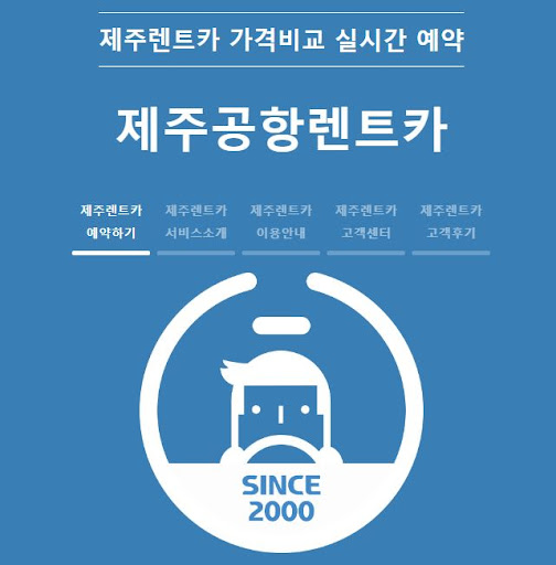 제주렌트카 최저가 예약으로 편안한 여행을 시작하세요!