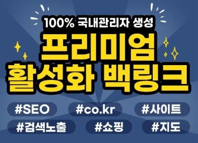 백링크 최적화 전략, 은가비플랜이 제공하는 효과
