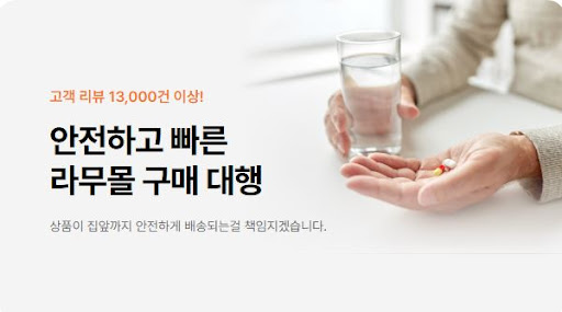 라무몰 직구로 타다라필과 피라세탐을 저렴하게 구매하는 법