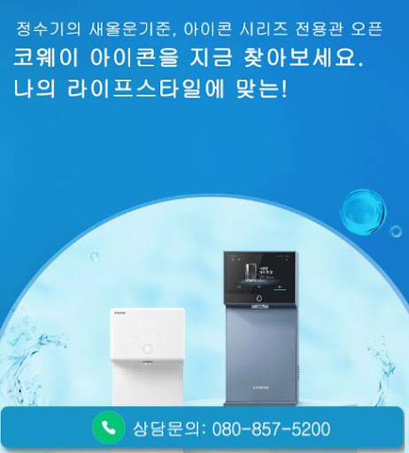 코웨이 고객센터 비데 렌탈 후기, 웅진코웨이고객센터 참고하기