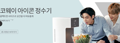 코웨이 아이콘정수기 렌탈, 깨끗한 물의 파트너
