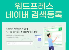 워드프레스 쇼핑몰 / 코드엠샵