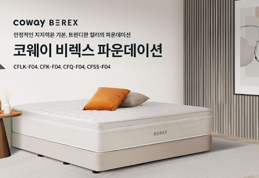 코웨이침대렌탈 온라인 신청 꿀팁
