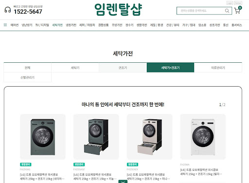 세탁기건조기렌탈 설치 현장에서 임렌탈샵 기사가 체크하는 수전 누수 방지 조치