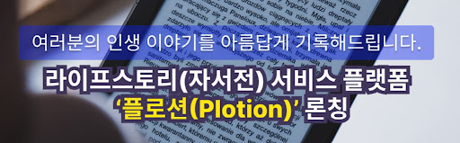 나만의 자서전을 플로션으로 시작하세요