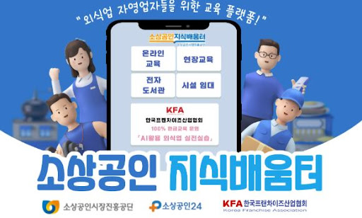 K프랜차이즈 창업정보센터 이용 절차 안내