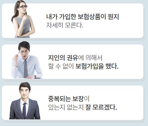 보험리모델링을 통한 보험료갱신