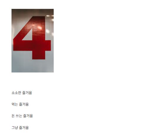 생활 정보 사이트 세상의 즐거움, 일상 콘텐츠가 쌓이는 방식은