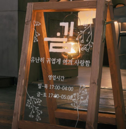 신선한 채소와 소고기가 어우러진 건강한 안주가 있는 율량동술집 굄 안내