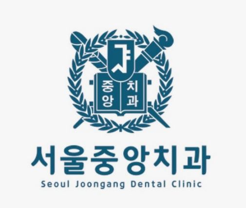 안산중앙동치과 고민된다면 서울중앙치과 살펴보기