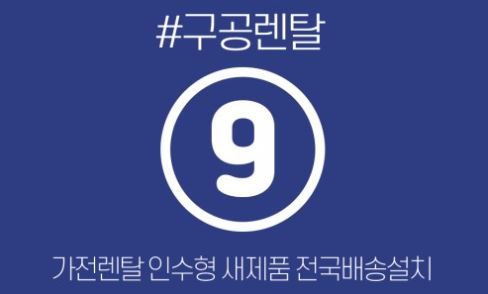 프리미엄 빌트인 가전의 저신용가전렌탈 가능 여부, 구공렌탈에서 확인하세요